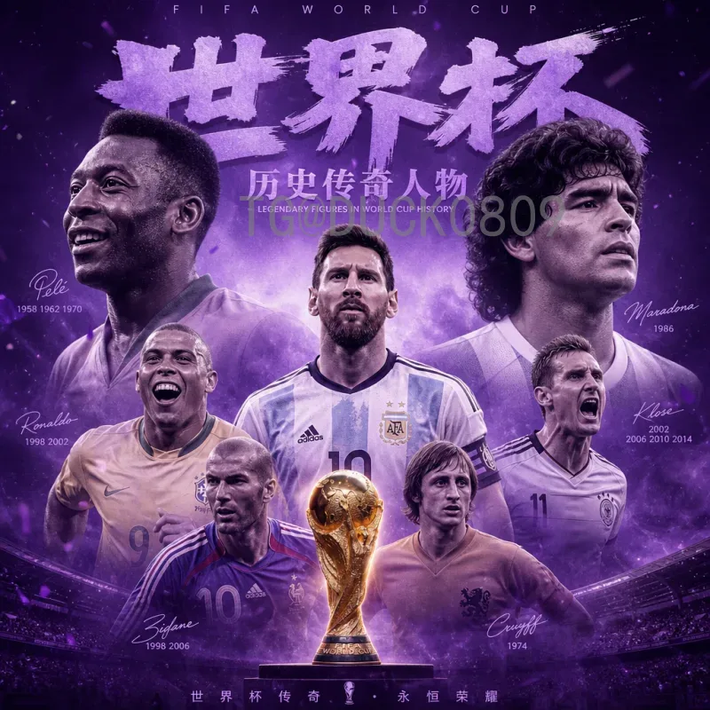 2026美加墨世界杯实时比分入口全攻略：快速掌握比赛动态的必备指南
